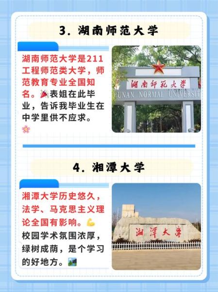 湖南大学校训是什么_如何理解湖南大学校训-第3张图片-星辰妙记