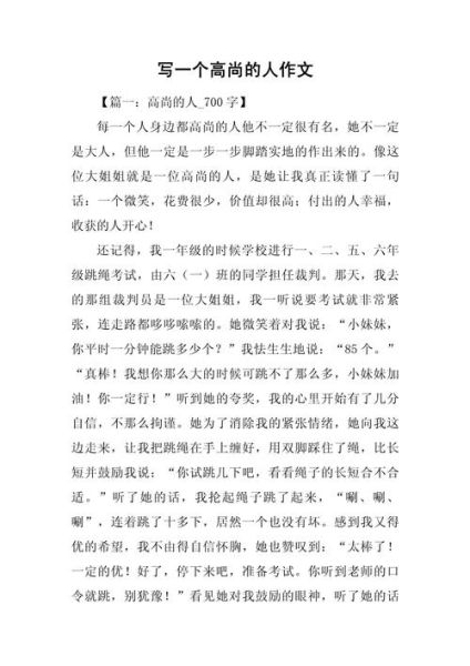 如何描写人物好品质_写人作文怎么写-第3张图片-星辰妙记