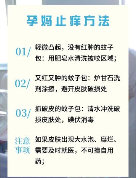 孕妇被蚊子咬了怎么办_孕妇能用驱蚊液吗-第2张图片-星辰妙记