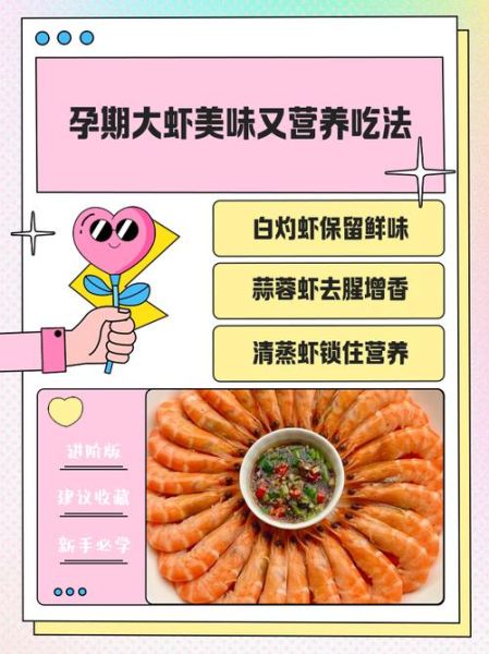 孕妇可以吃海虾吗_海虾对孕妇的好处与风险-第1张图片-星辰妙记