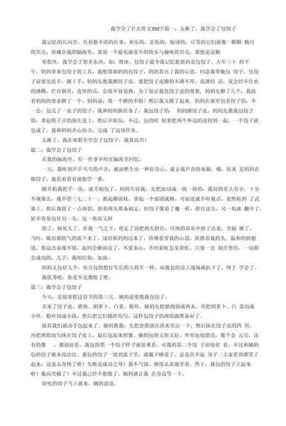 如何写好350字作文_350字作文写作技巧-第3张图片-星辰妙记