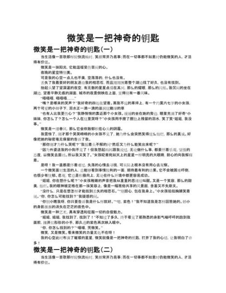 微笑作文怎么写_微笑作文素材有哪些-第1张图片-星辰妙记