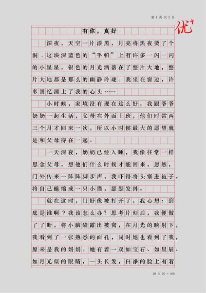 有你真好作文怎么写_六年级优秀范文-第3张图片-星辰妙记