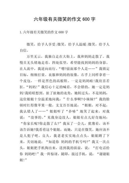 微笑作文怎么写_微笑作文素材有哪些-第2张图片-星辰妙记