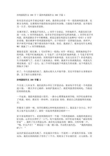 蛋炒饭作文怎么写_蛋炒饭作文写作技巧-第2张图片-星辰妙记