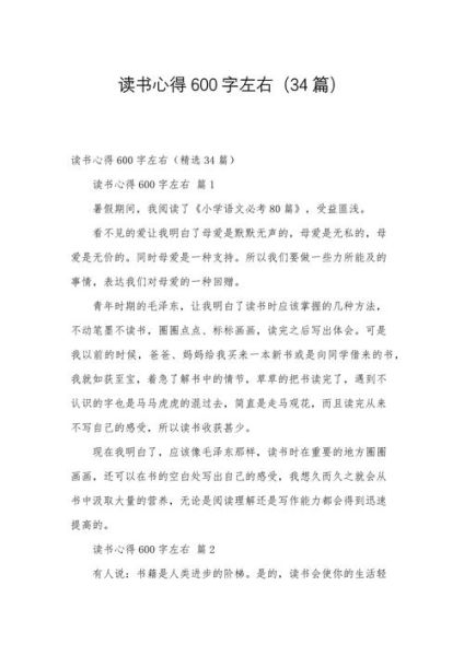 读书感悟作文600字怎么写_读书感悟作文600字写作技巧-第2张图片-星辰妙记