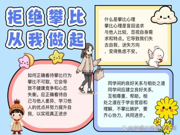 为什么会产生攀比心理_如何克服攀比心理-第2张图片-星辰妙记