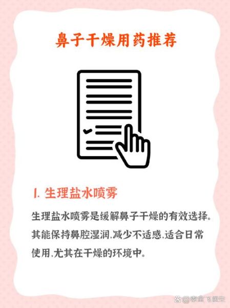 孕妇鼻子干燥怎么办_孕妇鼻子干燥能用生理盐水吗-第1张图片-星辰妙记