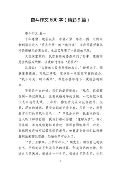 以奋斗为话题的作文怎么写_奋斗作文素材有哪些-第1张图片-星辰妙记