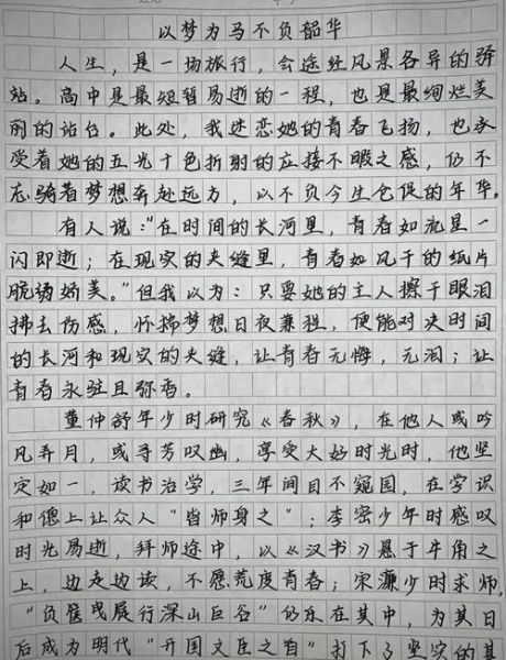 以梦为马不负韶华怎么写_以梦为马不负韶华作文800字-第1张图片-星辰妙记
