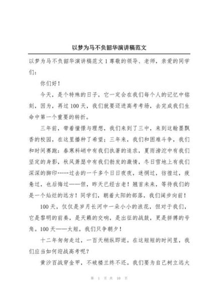 以梦为马不负韶华怎么写_以梦为马不负韶华作文800字-第2张图片-星辰妙记