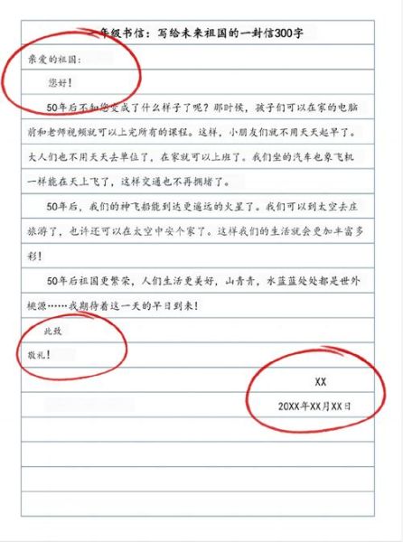 写信作文怎么写_书信格式规范有哪些-第3张图片-星辰妙记
