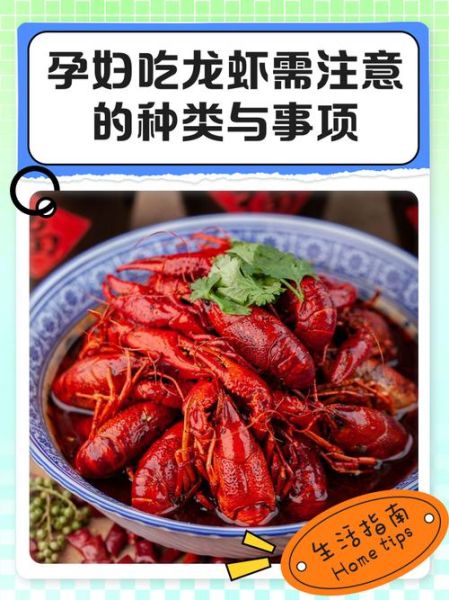 孕妇能吃龙虾吗_龙虾对孕妇的好处与风险-第1张图片-星辰妙记