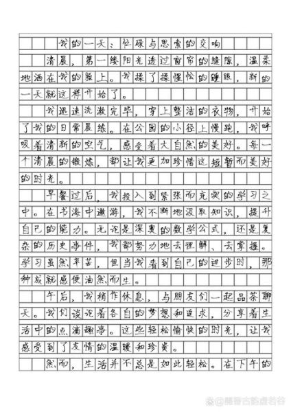 我的一天作文怎么写_600字作文写作技巧-第2张图片-星辰妙记