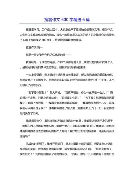 宽容作文600字怎么写_宽容作文600字写作技巧-第1张图片-星辰妙记