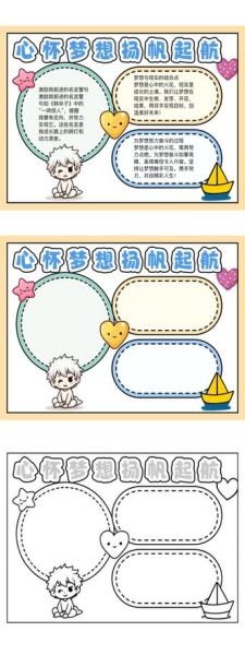 我的高中梦是什么_如何实现高中梦想-第3张图片-星辰妙记