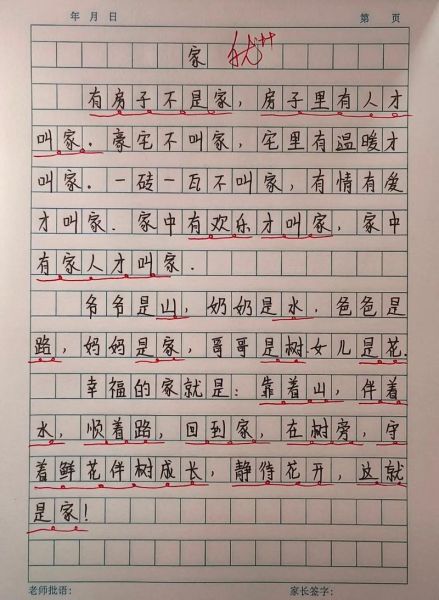 家作文怎么写_家作文开头结尾怎么写-第3张图片-星辰妙记