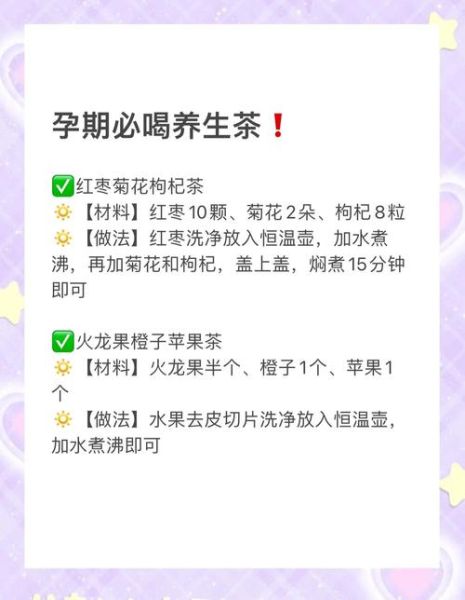 孕妇可以喝茶吗_孕妇适合喝什么茶-第2张图片-星辰妙记