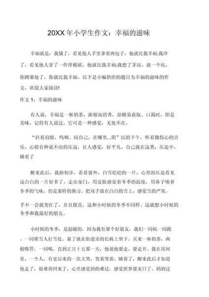 小学生作文怎么写_小学生作文分类有哪些-第3张图片-星辰妙记