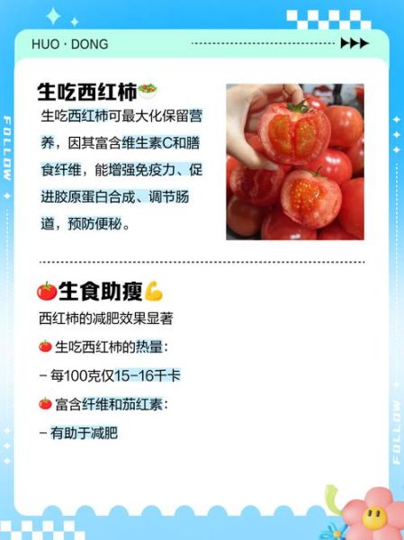 孕妇能吃生西红柿吗_生吃西红柿对胎儿好吗-第1张图片-星辰妙记