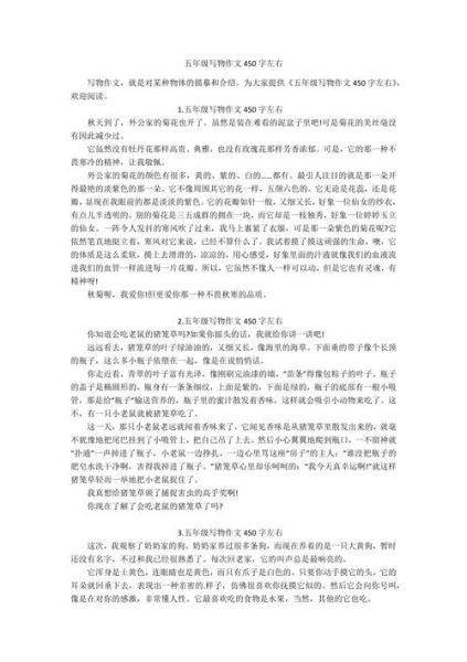 写物的作文450字怎么写_写物作文开头结尾技巧-第2张图片-星辰妙记