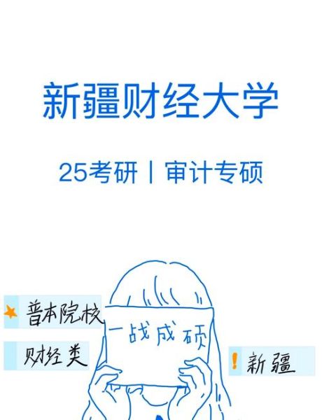新疆财经大学研究生招生条件_新疆财经大学研究生好考吗-第2张图片-星辰妙记