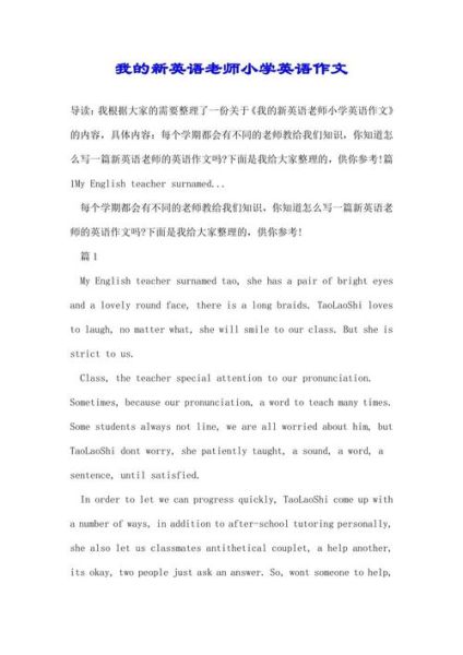 我的老师英语作文怎么写_英语作文描写老师的常用句型-第1张图片-星辰妙记