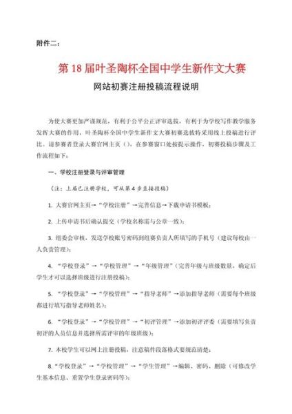 叶圣陶杯作文大赛官网_如何报名参赛-第1张图片-星辰妙记