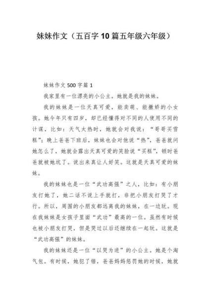 妹妹为什么爱吃糖_如何写作文-第2张图片-星辰妙记