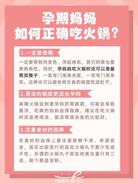孕妇可以吃火锅吗_孕妇火锅食材推荐-第1张图片-星辰妙记