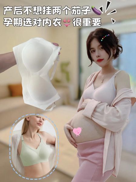 丰满孕妇怎么选内衣_丰满孕妇可以顺产吗-第1张图片-星辰妙记