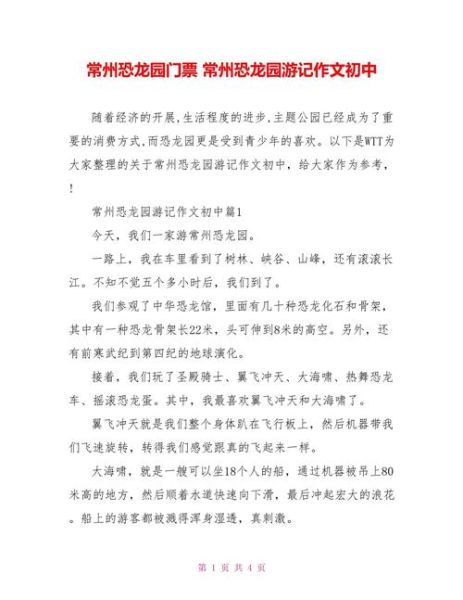 恐龙园怎么写作文_恐龙园作文素材有哪些-第2张图片-星辰妙记