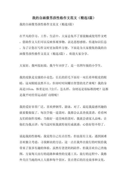 我的自画像作文300字怎么写_如何突出人物特点-第1张图片-星辰妙记