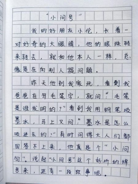 三年级下册作文怎么写_三年级作文写人写事技巧-第1张图片-星辰妙记