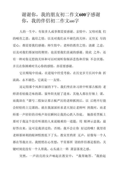 如何写感谢朋友的作文_感谢朋友的作文怎么写-第1张图片-星辰妙记