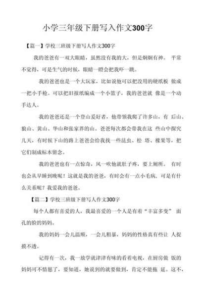 三年级下册作文怎么写_三年级作文写人写事技巧-第2张图片-星辰妙记