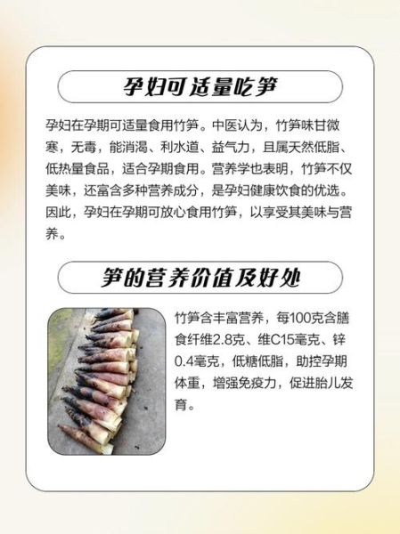 孕妇能吃笋子吗_孕期吃笋注意事项-第1张图片-星辰妙记