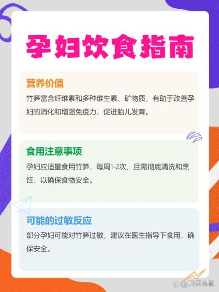 孕妇能吃笋子吗_孕期吃笋注意事项-第2张图片-星辰妙记