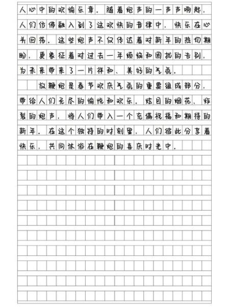 放鞭炮作文怎么写_放鞭炮作文开头结尾怎么写-第2张图片-星辰妙记