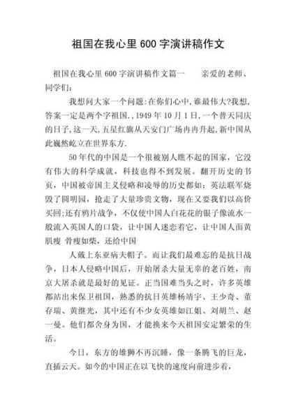 祖国在我心中作文怎么写_如何写出真情实感-第2张图片-星辰妙记