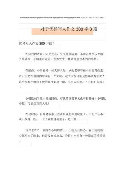 如何写人的作文_写人作文300字怎么写-第3张图片-星辰妙记