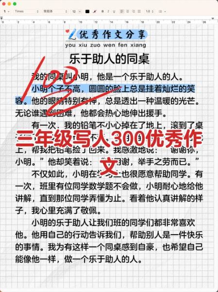 如何写人的作文_写人作文300字怎么写-第1张图片-星辰妙记