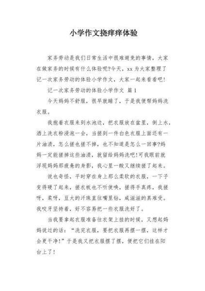 挠痒痒作文怎么写_小学生如何描写挠痒痒的感觉-第2张图片-星辰妙记