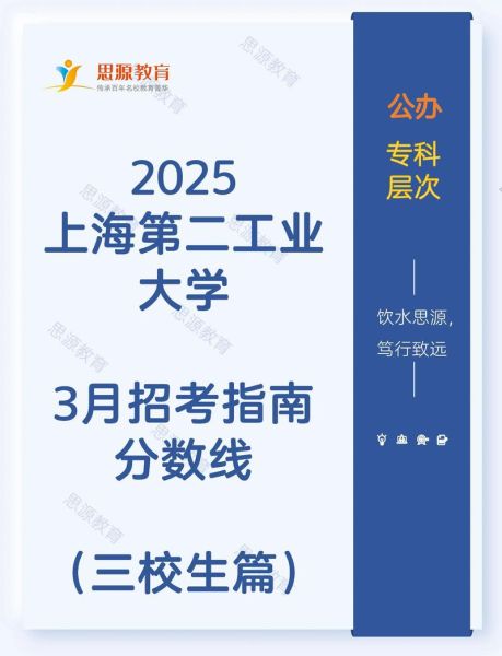 上海第二工业大学怎么样_上海第二工业大学值得报考吗-第1张图片-星辰妙记