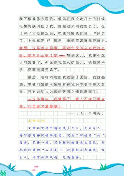 五年级下册第五单元作文怎么写_如何把人物特点写具体-第3张图片-星辰妙记 五年级下册第五单元作文怎么写_如何把人物特点写具体-第3张图片-星辰妙记