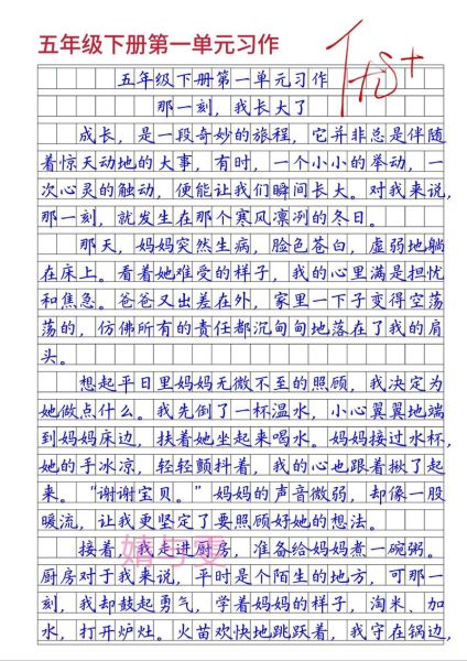 那一刻我长大了作文怎么写_那一刻我长大了600字范文-第1张图片-星辰妙记 那一刻我长大了作文怎么写_那一刻我长大了600字范文-第1张图片-星辰妙记