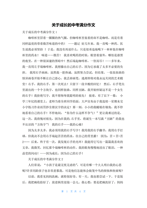 如何写好成长作文_成长作文素材哪里找-第1张图片-星辰妙记