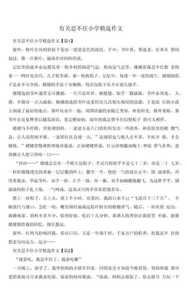 学会忍让作文怎么写_忍让作文素材有哪些-第2张图片-星辰妙记