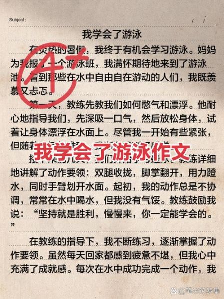 二年级作文游泳怎么写_游泳作文150字范例-第2张图片-星辰妙记