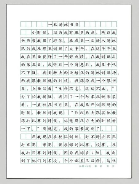 二年级作文游泳怎么写_游泳作文150字范例-第3张图片-星辰妙记